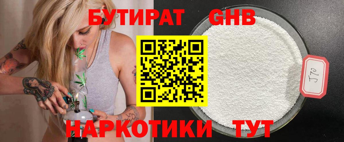 БУТИРАТ 1.4BDO  Вход с VPN  БУТИРАТ  Новоуральск 