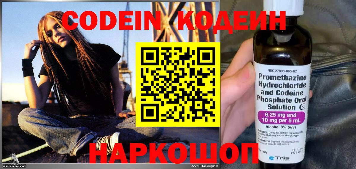 Codein Purple Drank  Вход с VPN  Новоуральск 