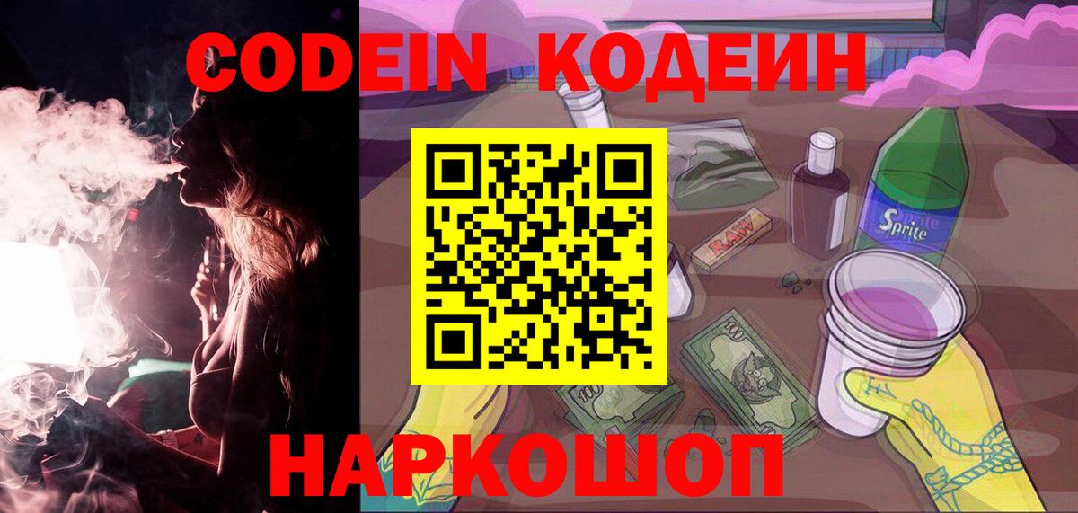 Кодеин напиток Lean (лин) Новоуральск